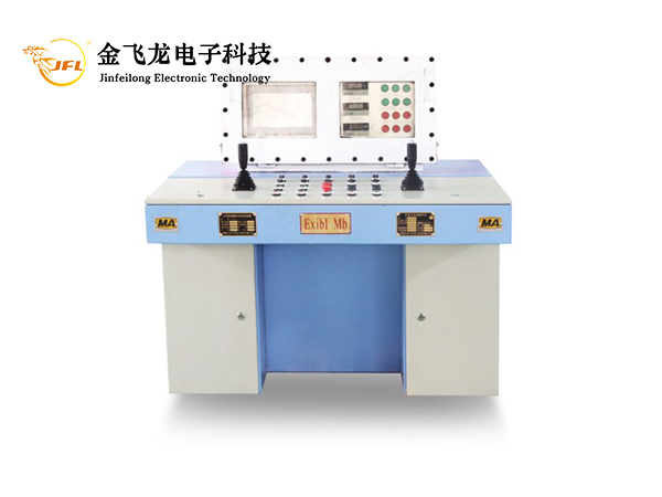 矿用本安型操作台