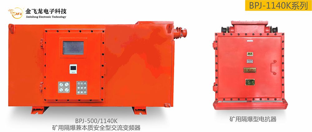 矿用四象限防爆变频器