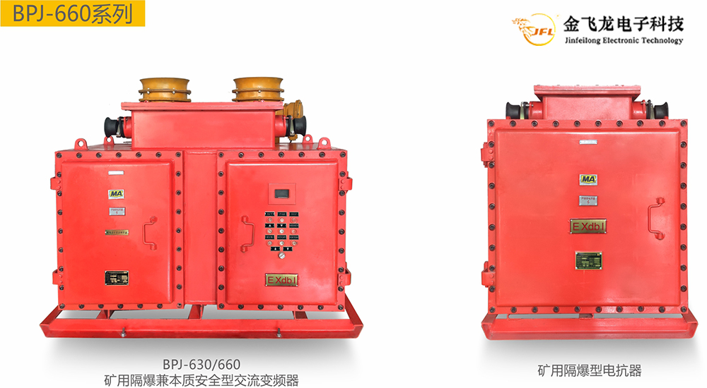 矿用两象限防爆变频器