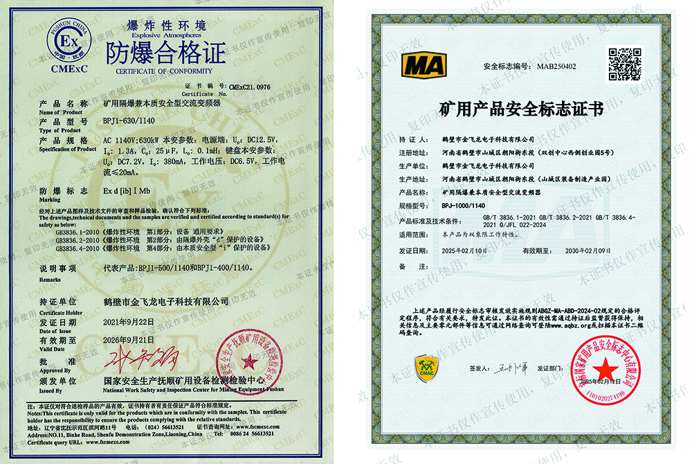 矿用防爆皮带机专用变频装置